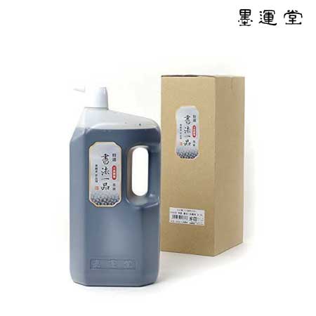 特選　書法一品墨液