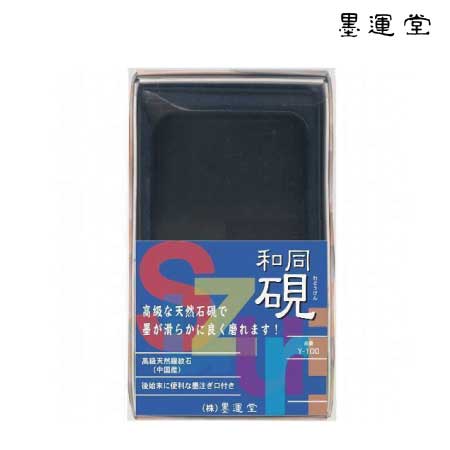 墨運堂　25807　　和同硯　4.5平　4.5平　75×135×20mm