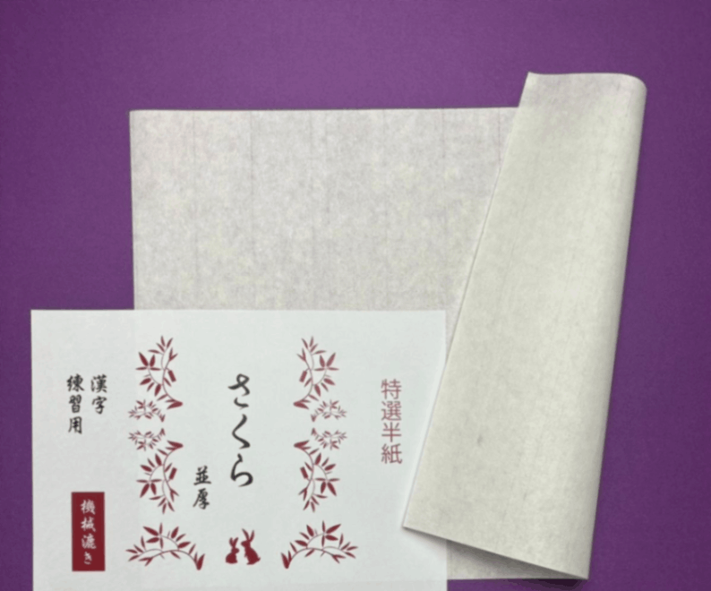 新さくら（並厚）