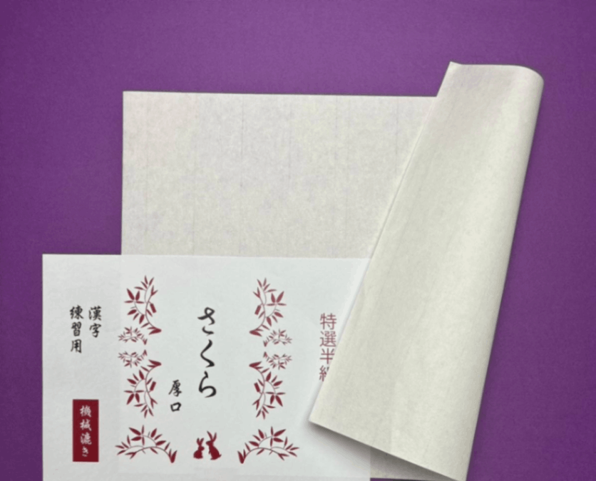 新さくら（厚口）