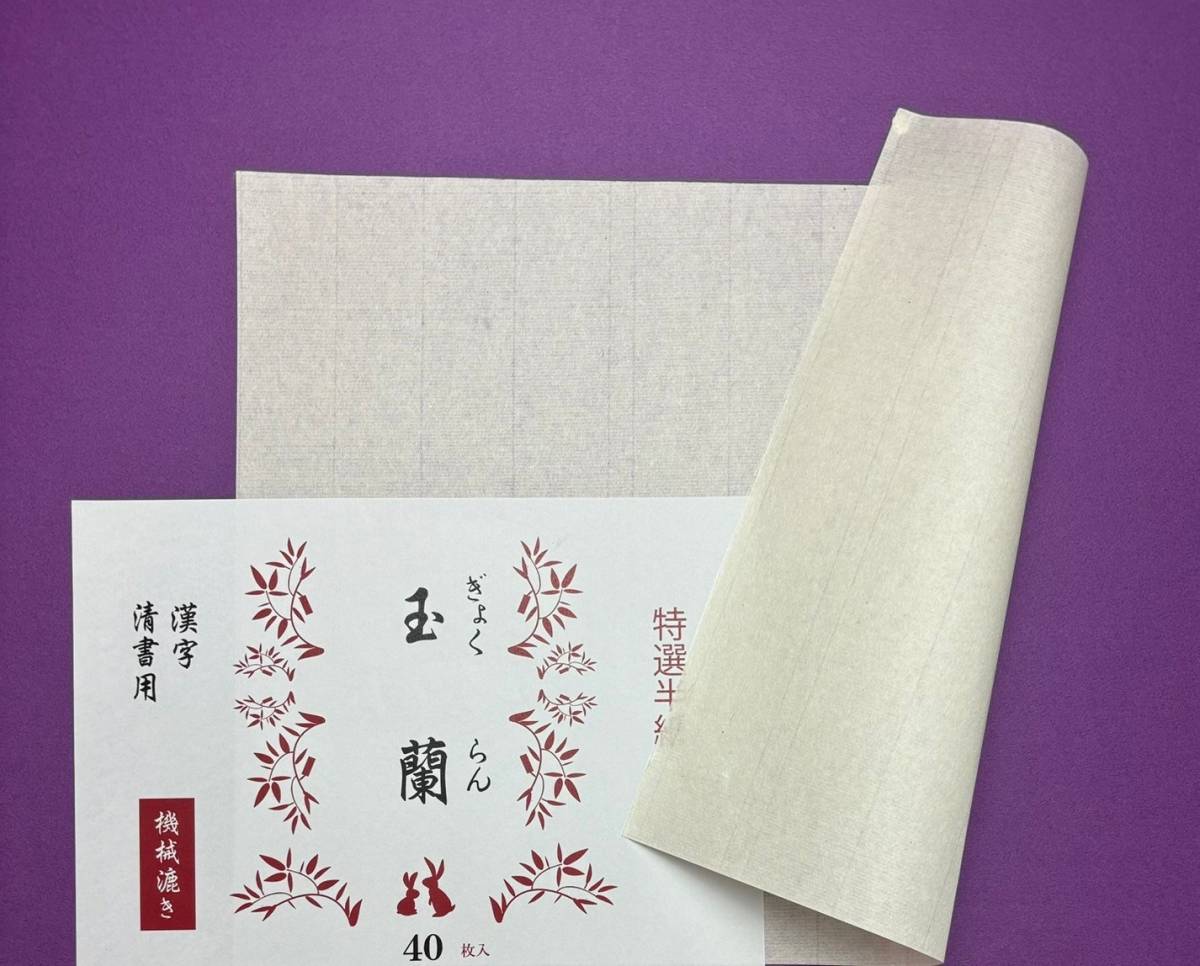 玉 蘭 | 書道半紙（機械漉き） | 書画専門店 ふみうさぎ