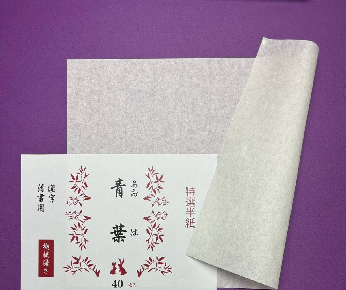 書道用品,書道紙,書道半紙（手漉き） | 書画専門店 ふみうさぎ