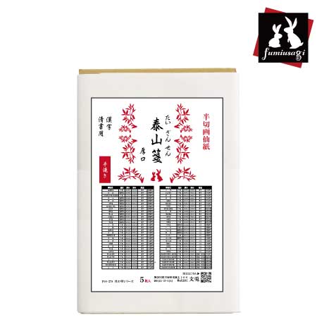 泰山箋 厚口 | 書道画仙紙（手漉き） | 書画専門店 ふみうさぎ