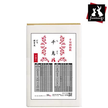 加工 千鳥 