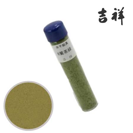 水干絵具　6［鶯茶緑］