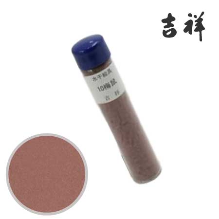 水干絵具　10［梅鼠］