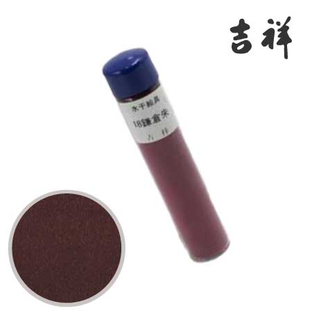水干絵具　18［鎌倉朱］