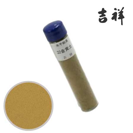 水干絵具　22［金黄土］