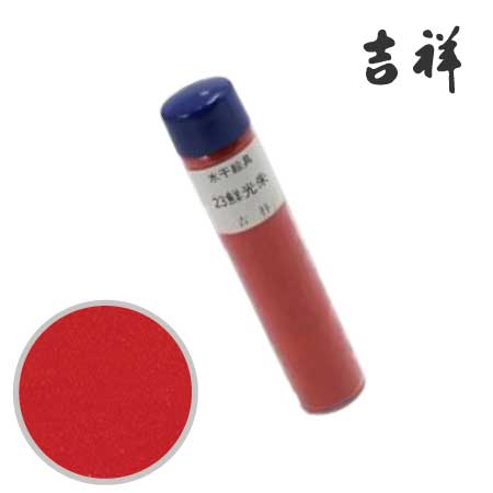 水干絵具　23［鮮光朱］