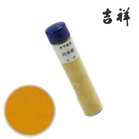 水干絵具　25［米樹］