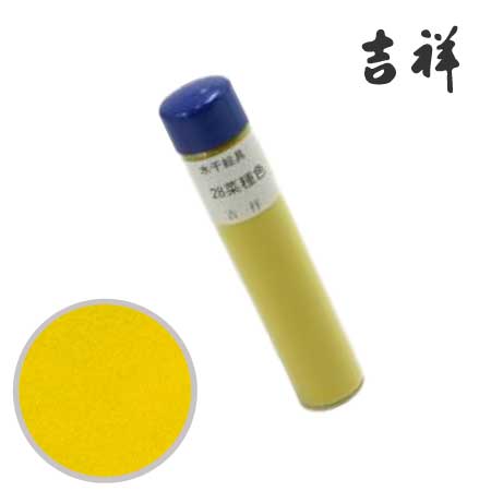 水干絵具　28［菜種色］