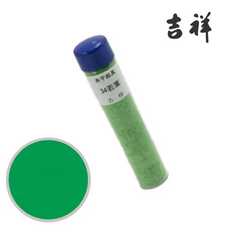 水干絵具　34［若葉］
