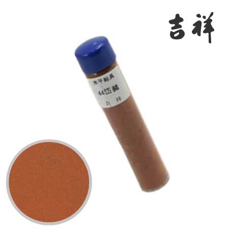 水干絵具　44［岱赭］