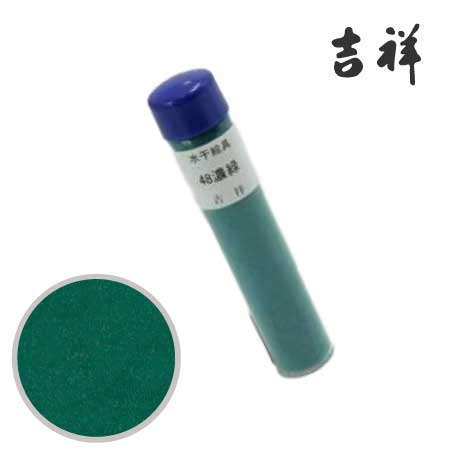 水干絵具　48［濃緑］