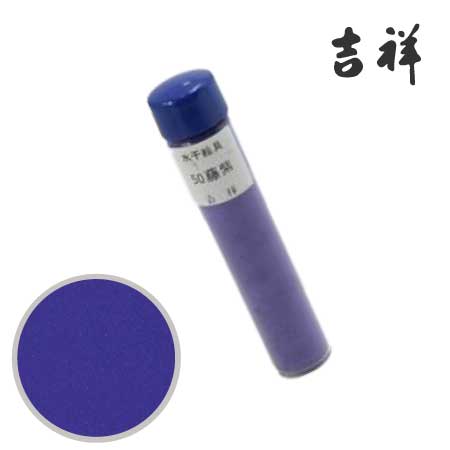 日本画材,水干絵具,吉祥 瓶入り | 書画専門店 ふみうさぎ