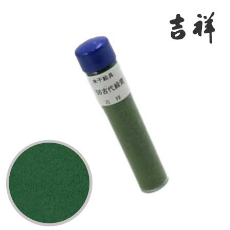 水干絵具　56［古代緑青］