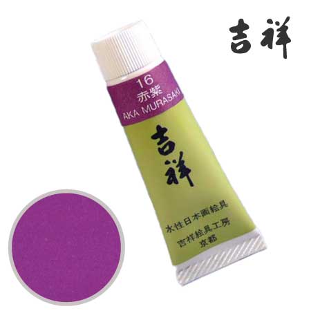 チューブ絵具16［赤紫］
