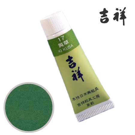 チューブ絵具17［黄草］