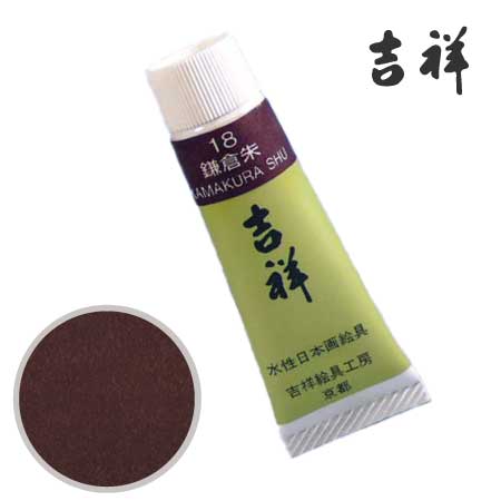 チューブ絵具18［鎌倉朱］