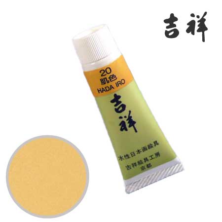 チューブ絵具20［肌色］