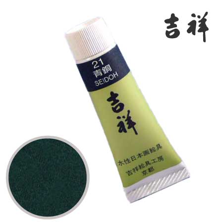 チューブ絵具21［青銅］