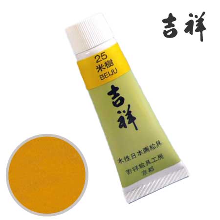 チューブ絵具25［米樹］