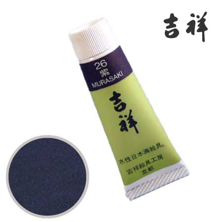 チューブ絵具26［紫］