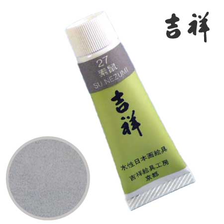 チューブ絵具27［素鼠］