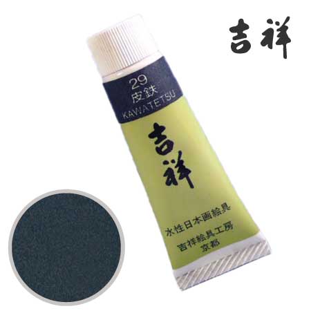 チューブ絵具29［皮鉄］