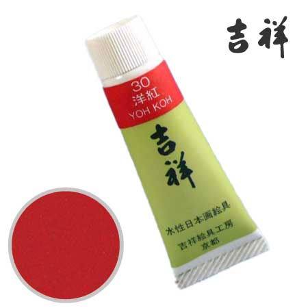 チューブ絵具30［洋紅］