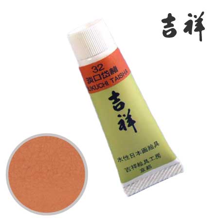 チューブ絵具32［淡口岱赭］