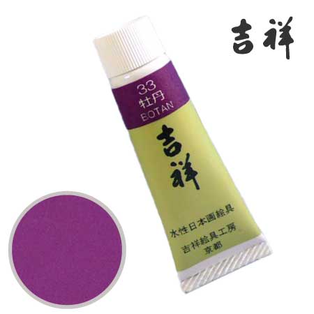 チューブ絵具33［牡丹］