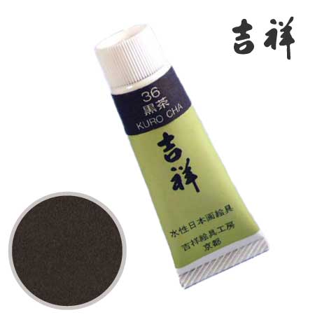 チューブ絵具36［黒茶］