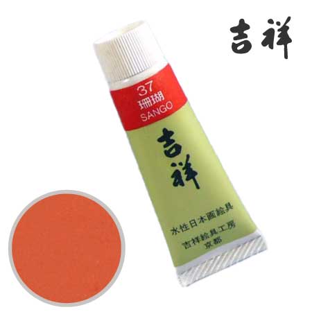 チューブ絵具37［珊瑚］