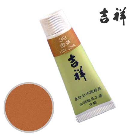 チューブ絵具39［金茶］