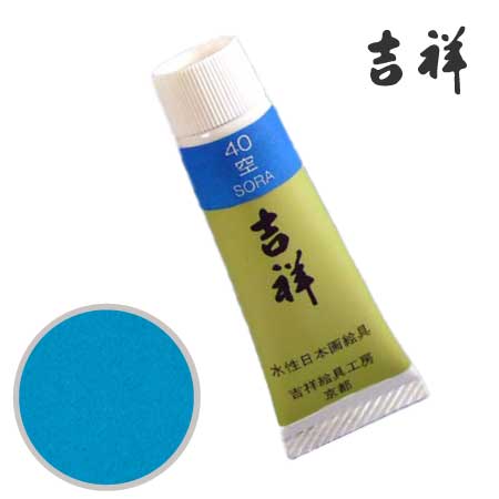チューブ絵具40［空］