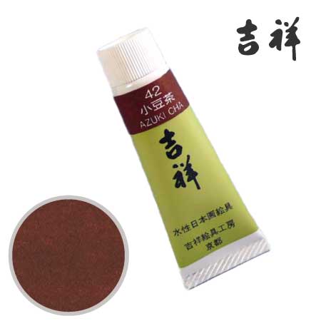 チューブ絵具42［小豆茶］