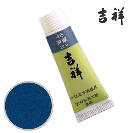 チューブ絵具46［美藍］