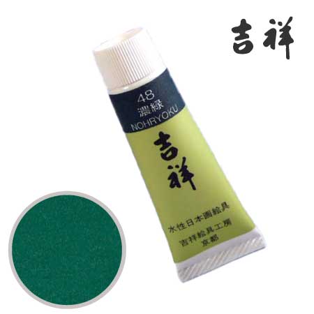 チューブ絵具48［濃緑］