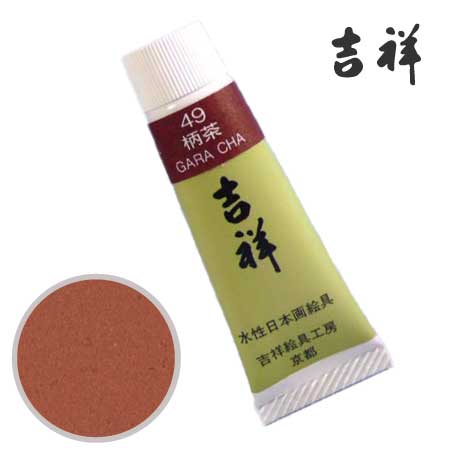 チューブ絵具49［柄茶］