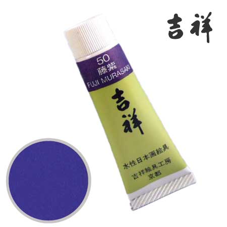 チューブ絵具50［藤紫］