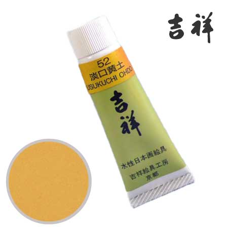 チューブ絵具52［淡口黄土］