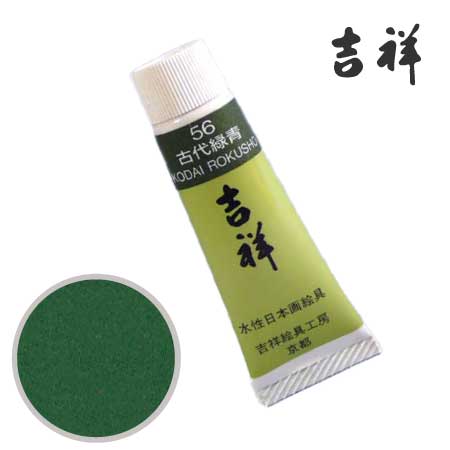 チューブ絵具56［古代緑青］