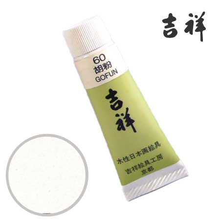 チューブ絵具60［胡粉］