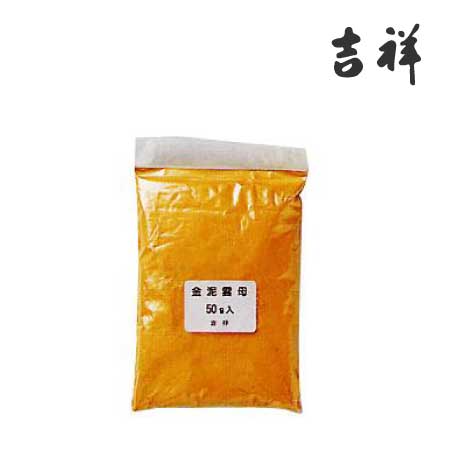 金泥雲母［50g］