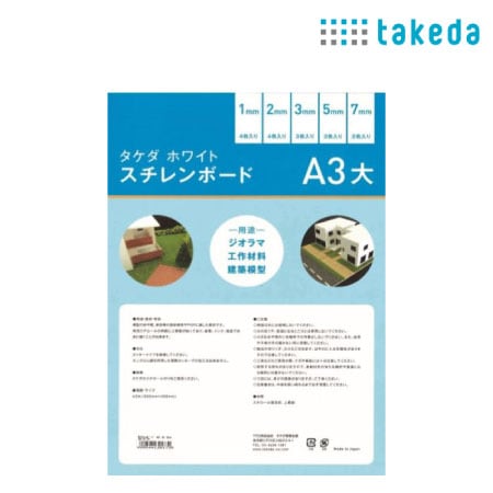 スチレンボード［A3大 5㎜］