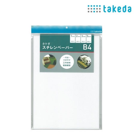 スチレンペーパー ［B4 1/2/3/5ｍｍ］