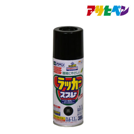 ラッカースプレー［黒］