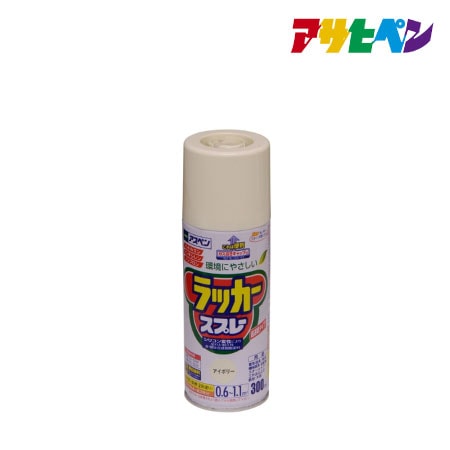 ラッカースプレー［アイボリー］