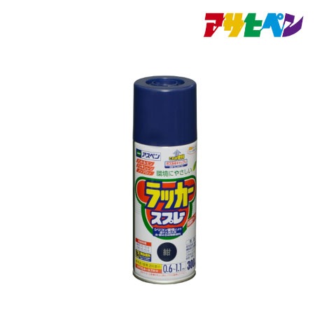 ラッカースプレー［紺］